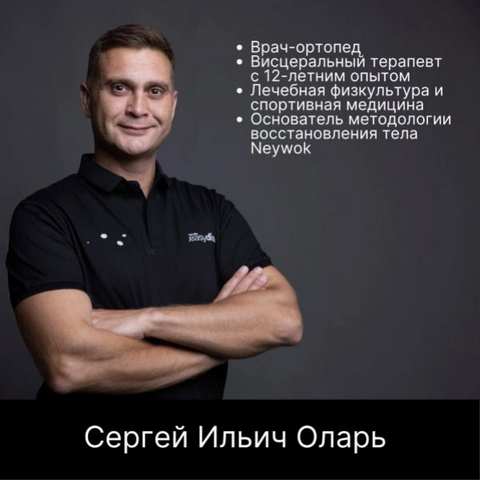 [Сергей Оларь] Основы современного питания (2025)_0.png